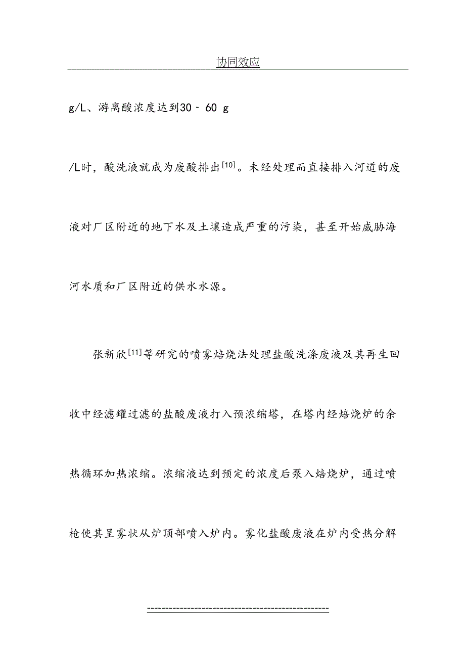 无机废酸处理技术_第4页