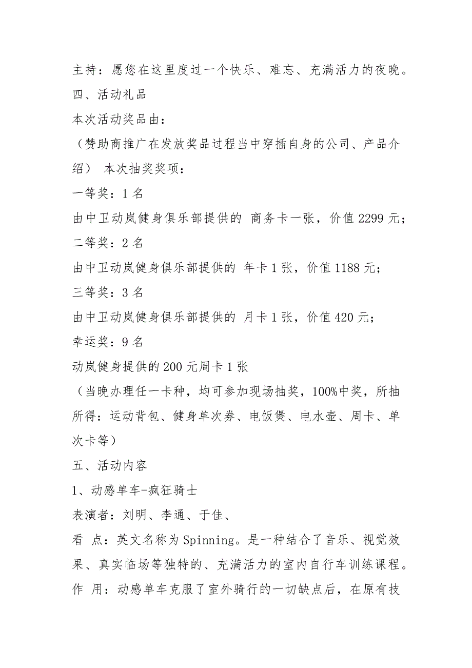 健身房开业活动方案（共8篇）_第3页