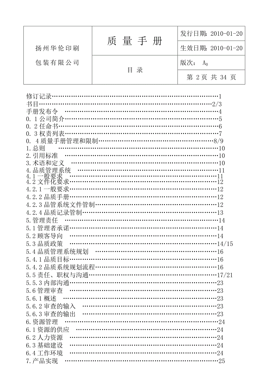 质量手册(印刷厂)-(修复的)_第3页