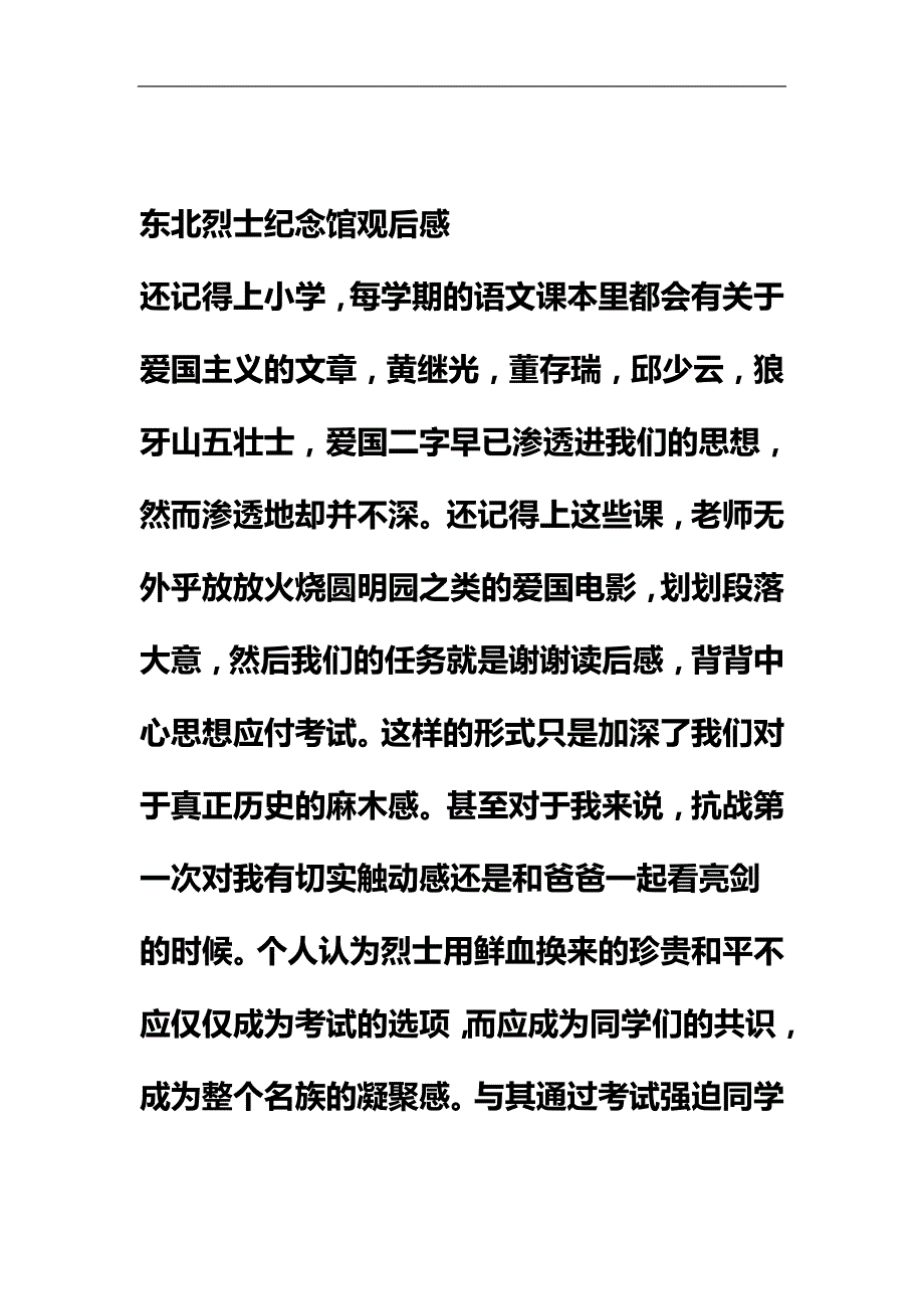 东北烈士纪念馆观后感.docx_第2页