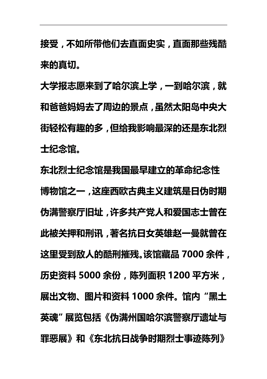 东北烈士纪念馆观后感.docx_第3页