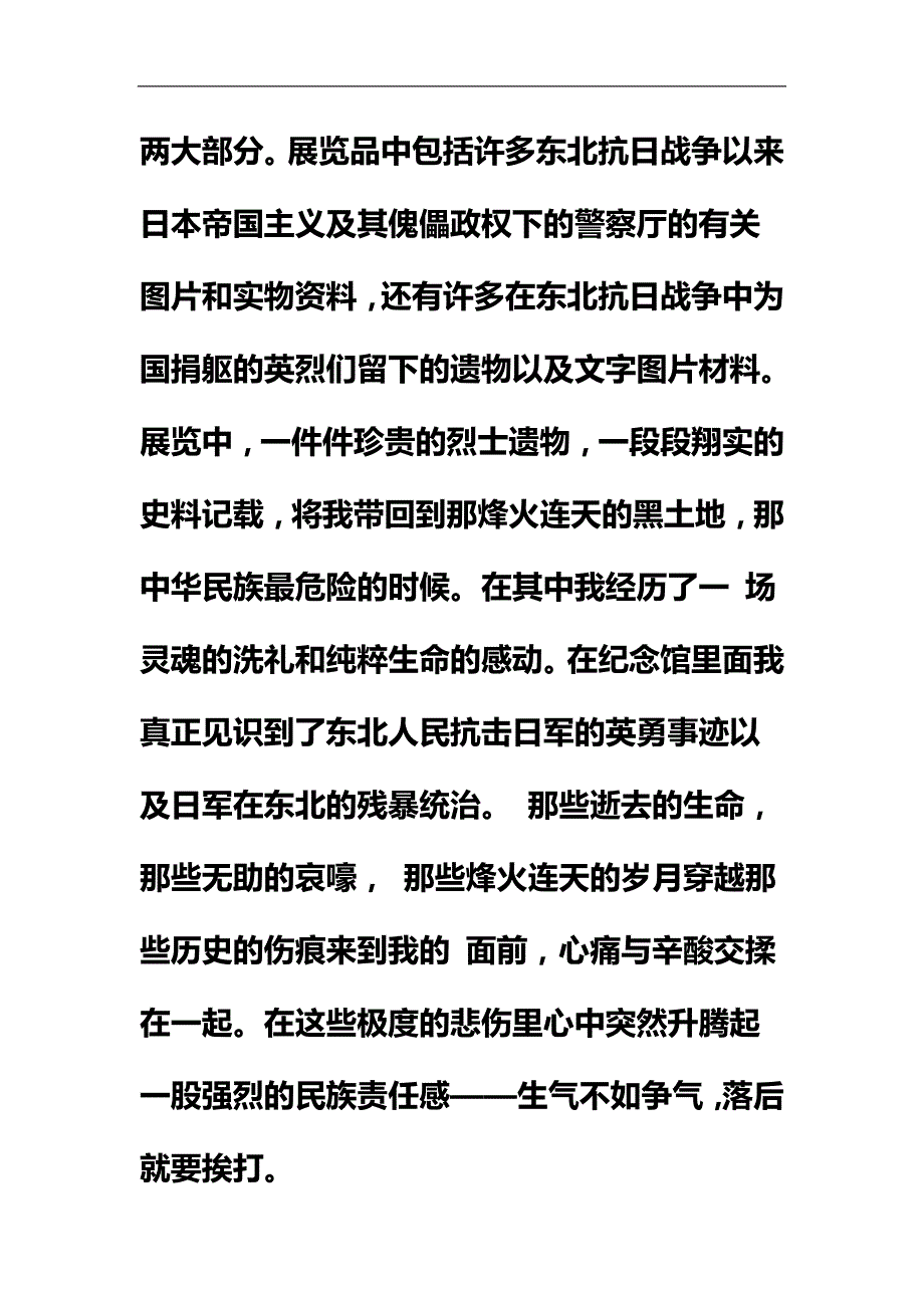 东北烈士纪念馆观后感.docx_第4页