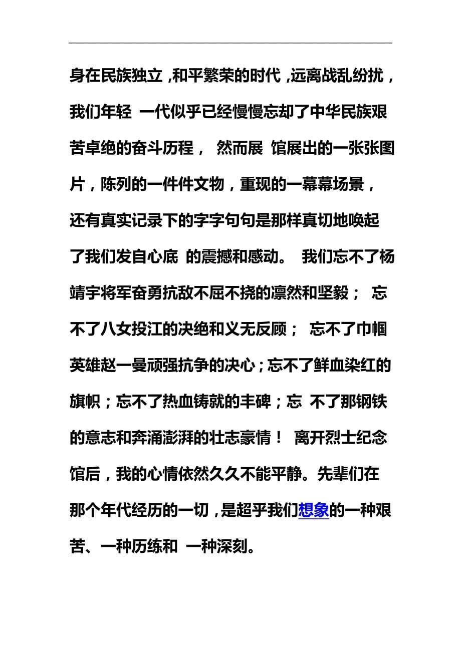 东北烈士纪念馆观后感.docx_第5页