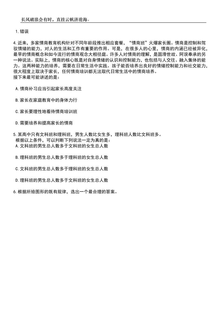 2023年06月安徽安庆岳西县事业单位招考聘用49人笔试题库含答案详解析_第5页