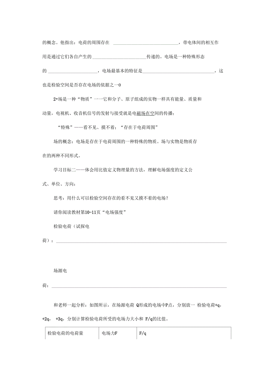 13电场强度学案电子版本_第3页