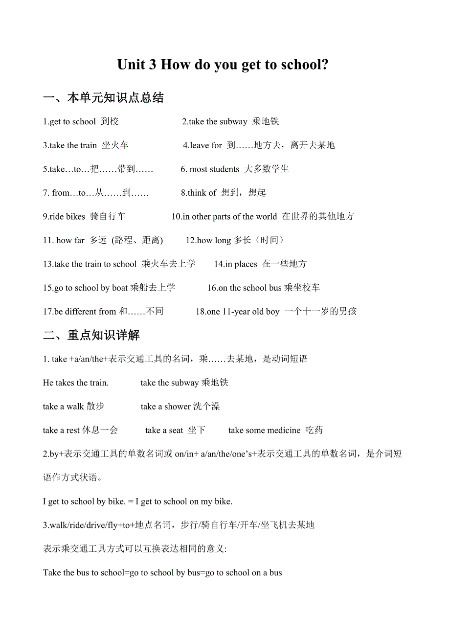 英语七年级下册UnitHowdoyouget-to-school知识点_第1页