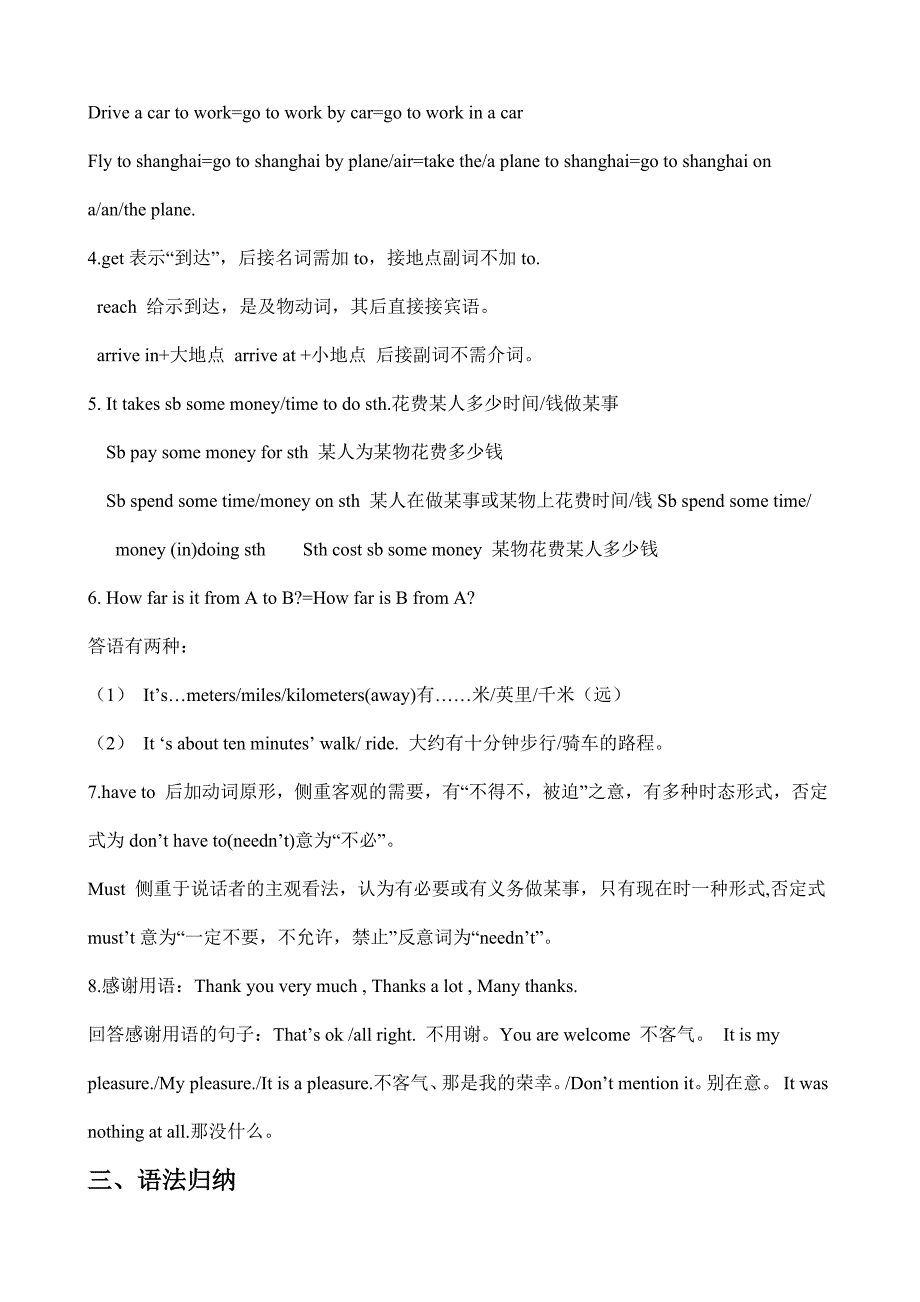 英语七年级下册UnitHowdoyouget-to-school知识点_第2页