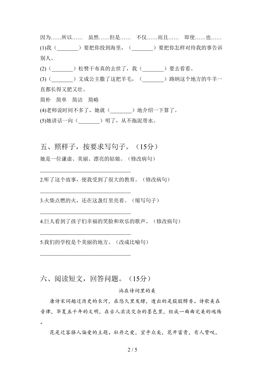 语文版四年级语文上册第三次月考模拟题及答案.doc_第2页