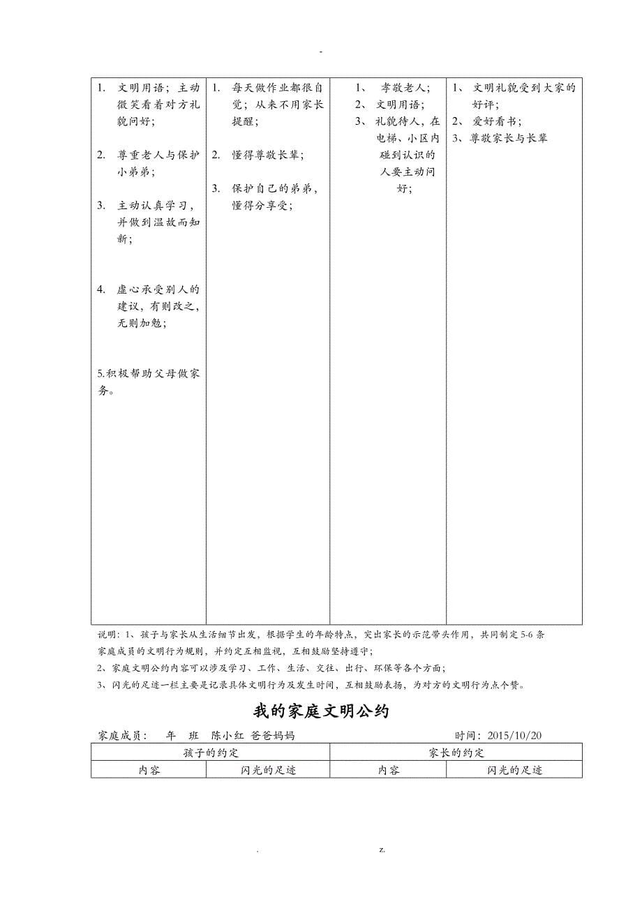 我的家庭文明公约_第5页