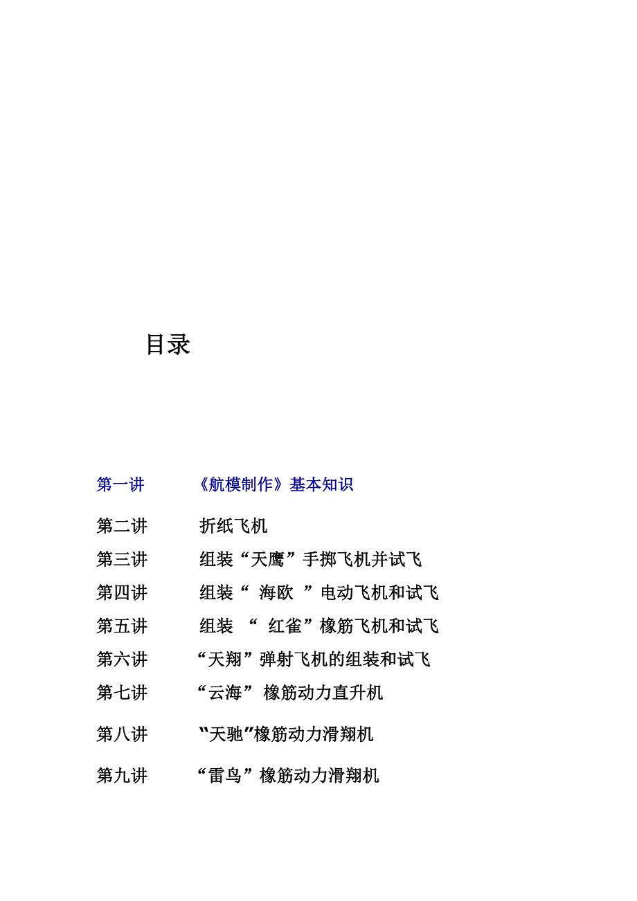 航模校本教材_第2页