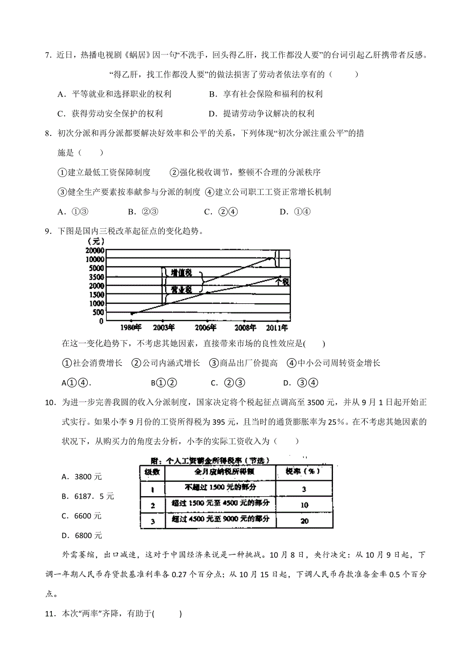 云南省保山市腾冲八中-高二下学期期末考试政治试题_第2页