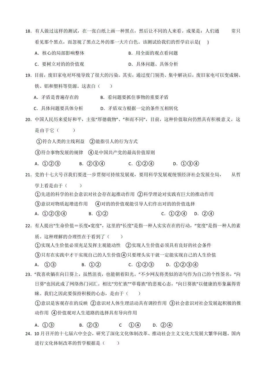 云南省保山市腾冲八中-高二下学期期末考试政治试题_第4页