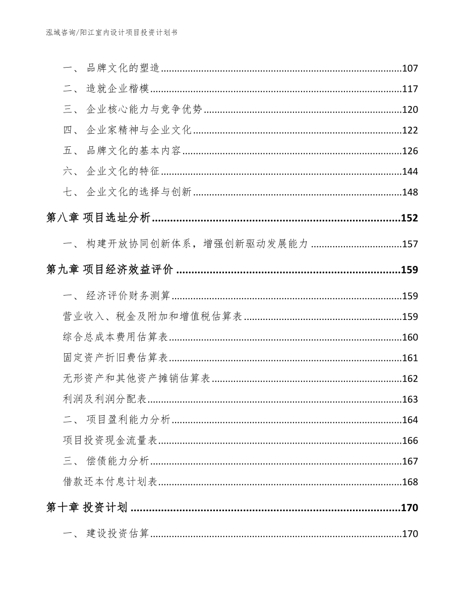 阳江室内设计项目投资计划书_第4页