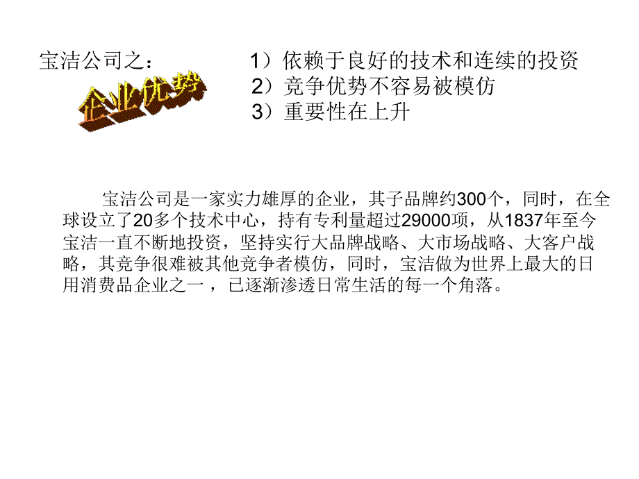 宝洁公司跨国经营_第4页