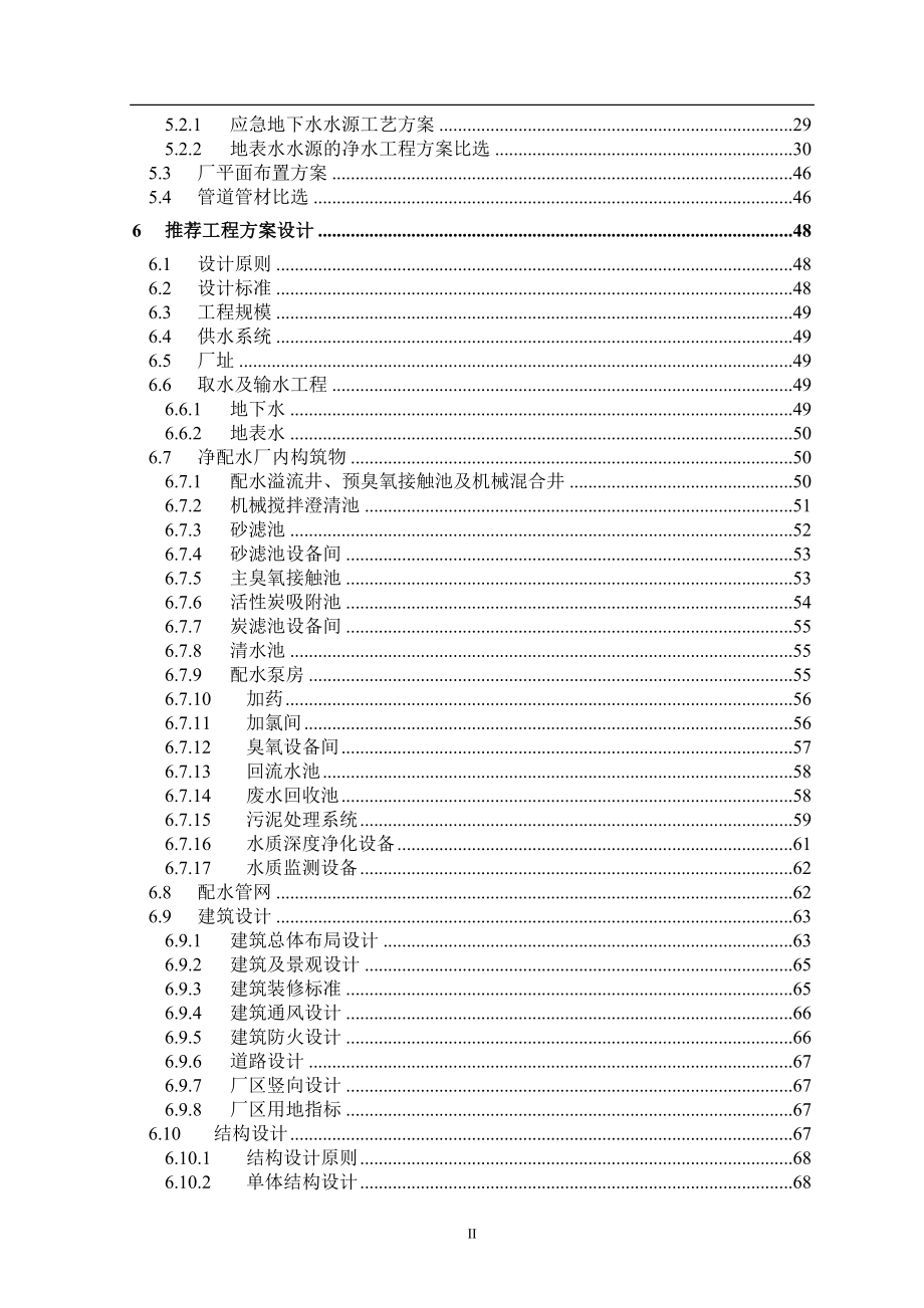 某钢铁厂配套水厂工程项目建议书代可行性研究报告_第3页