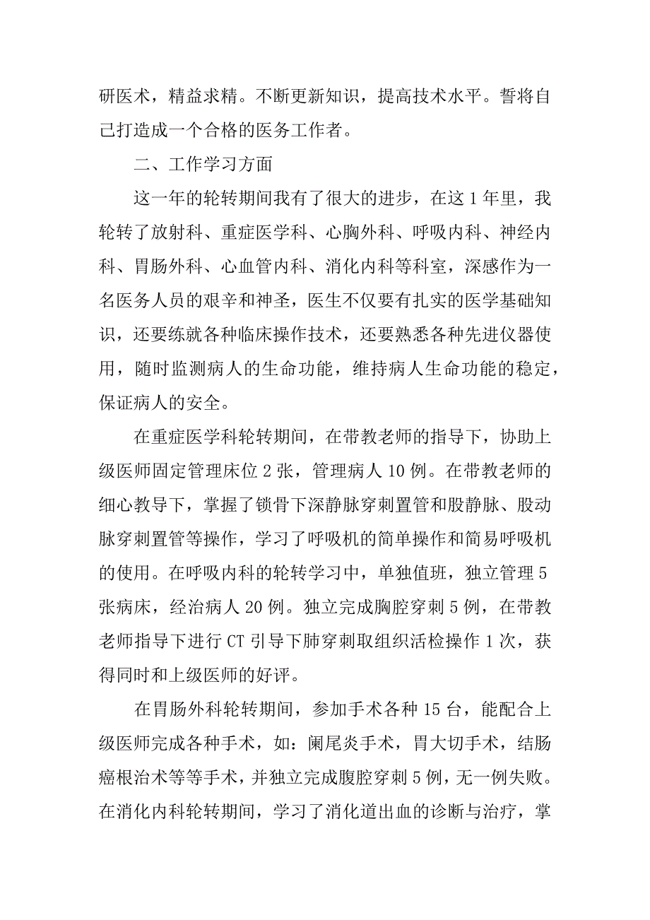 2023年医师规范化培训骨干师资培训心得体会3篇_第2页