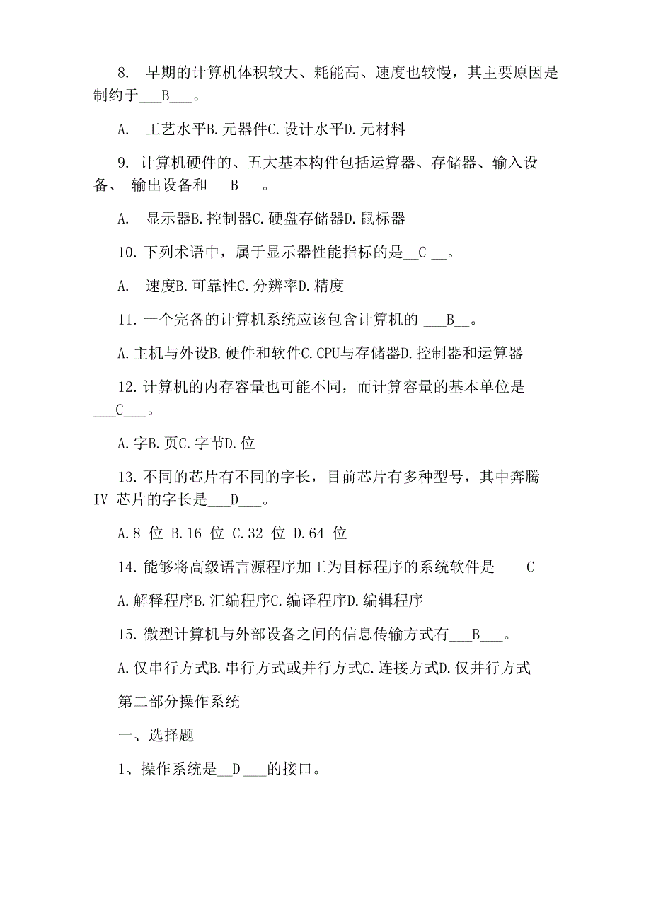 计算机应用基础考试试题及答案_第2页