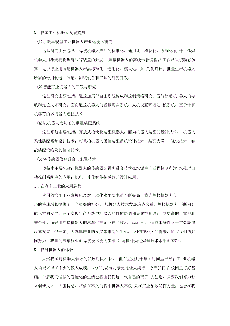 国内外机器人发展现状与趋势学术报告_第3页