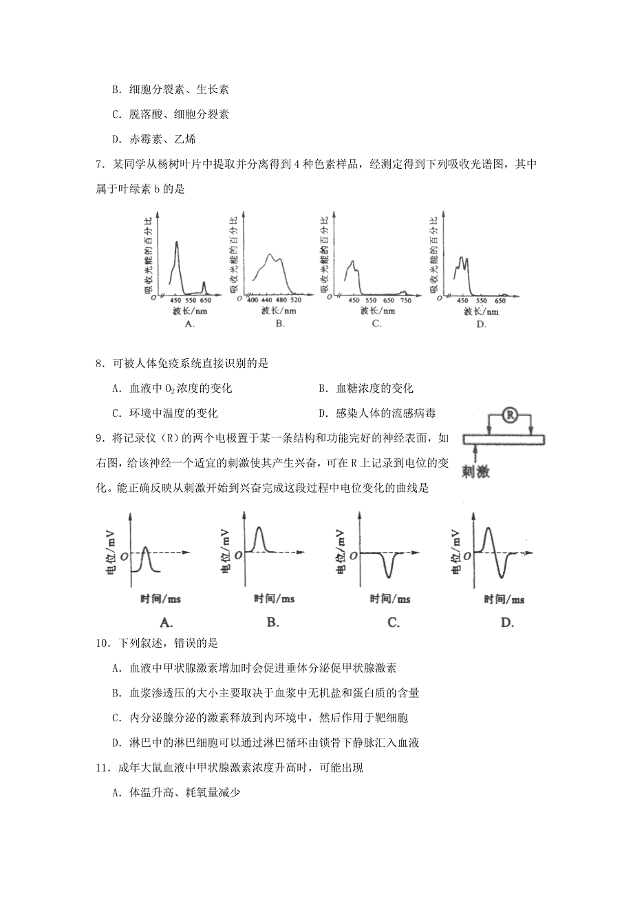 2010年高考生物试题及答案(海南卷).doc_第2页