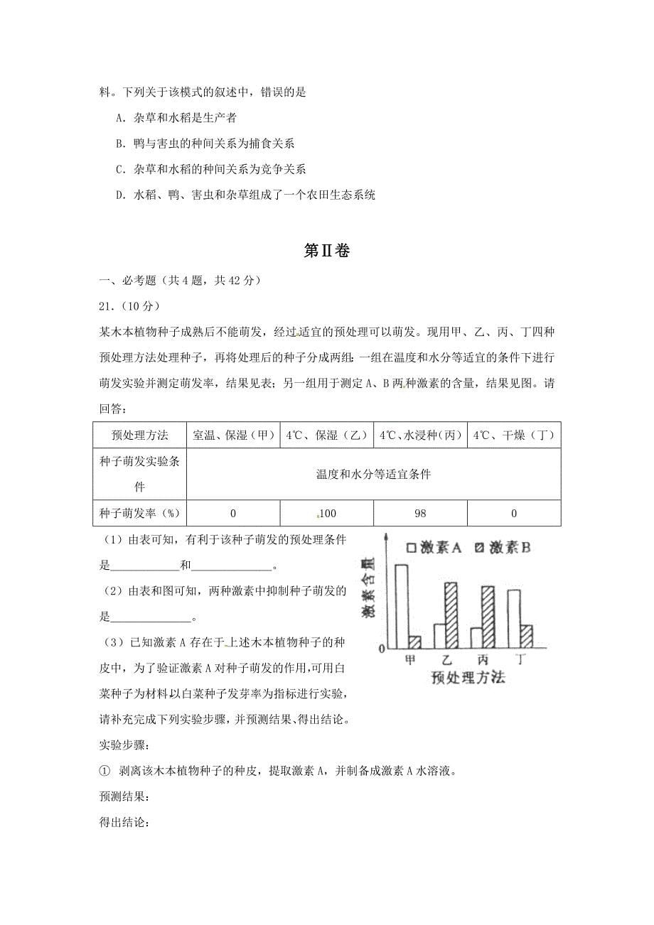 2010年高考生物试题及答案(海南卷).doc_第5页