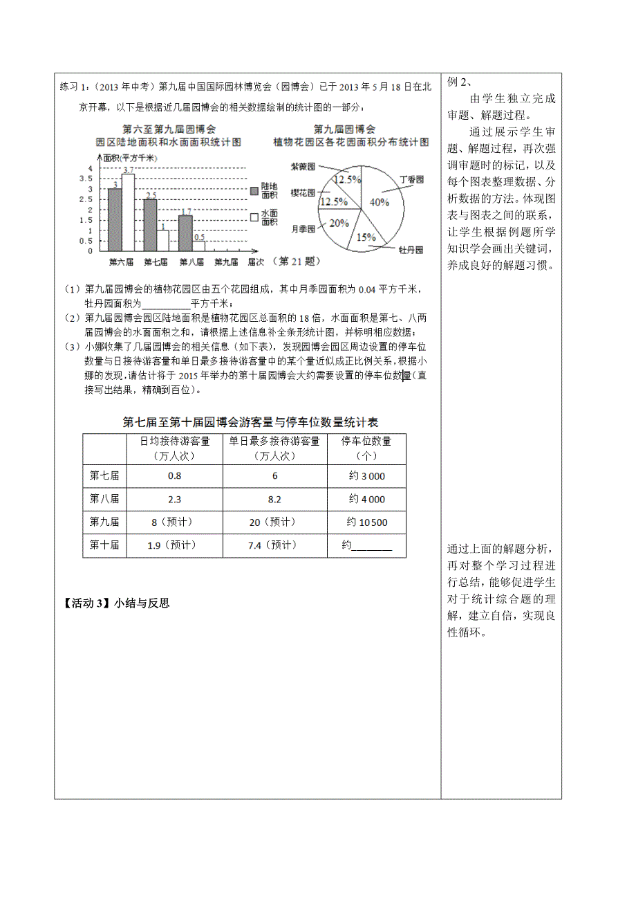 构建知识体系2.doc_第3页