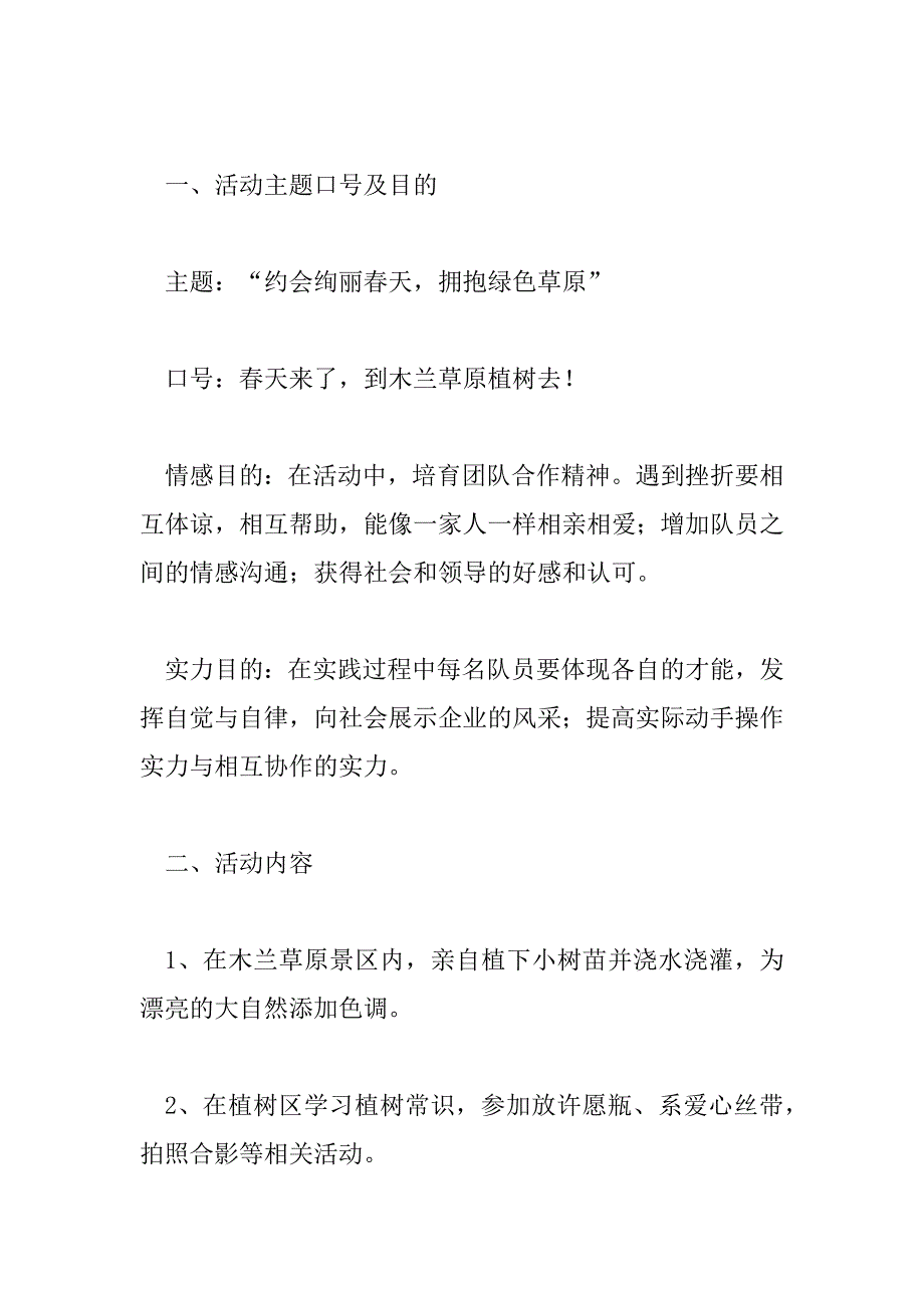 2023年植树节活动方案模板_第4页