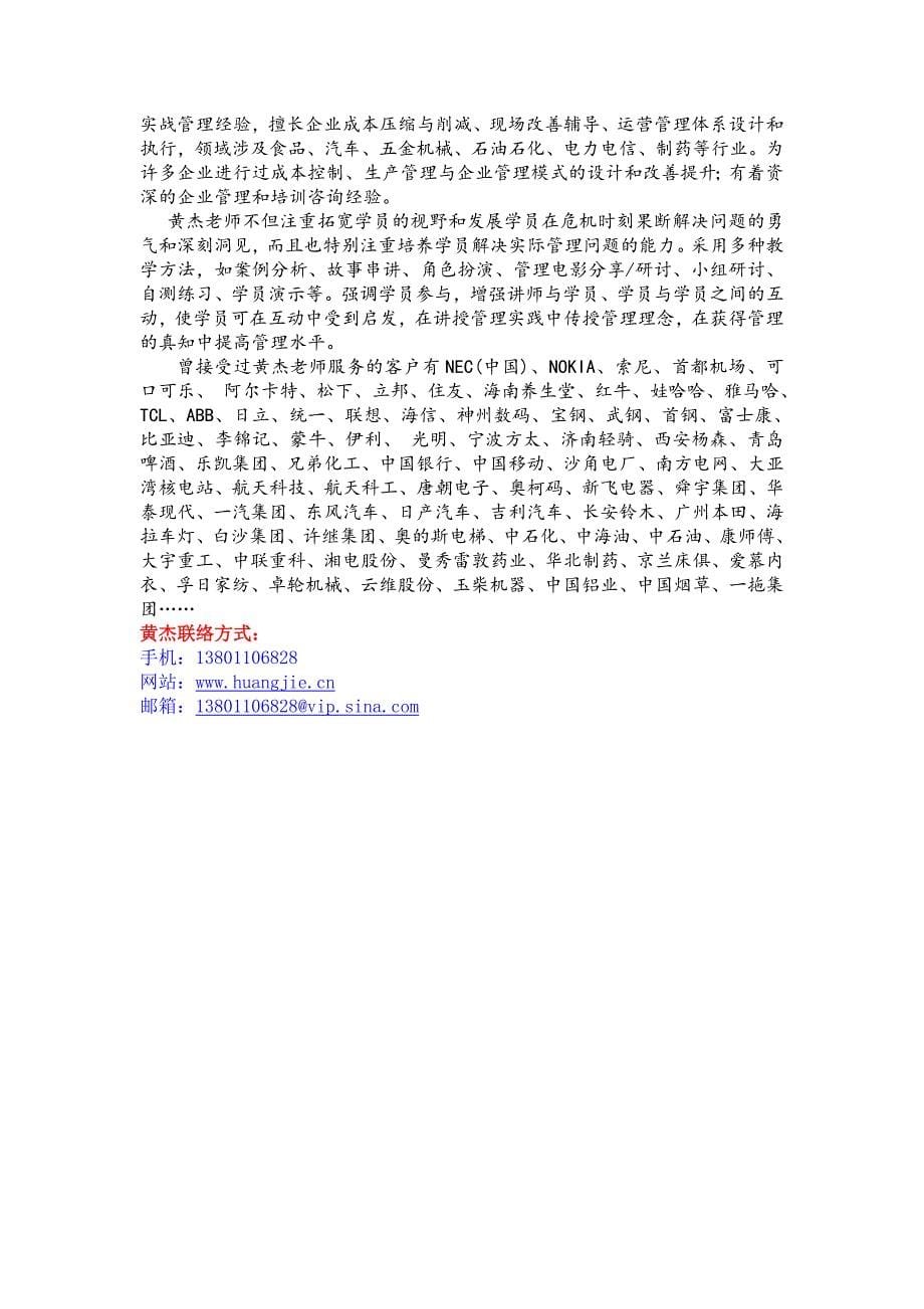 5S+3S与目视管理实战.doc_第5页