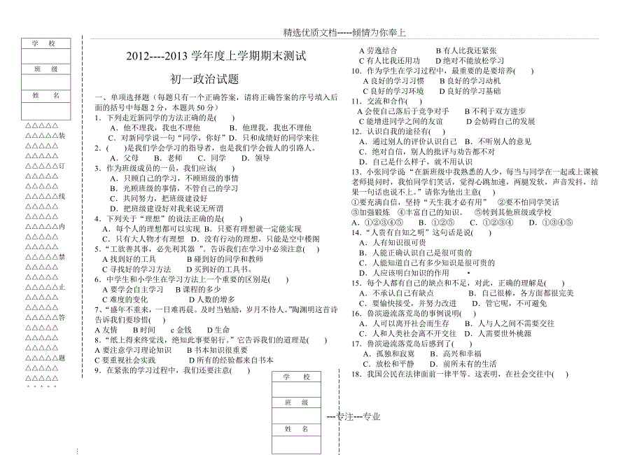 初一政治试题及答案(共5页)_第1页