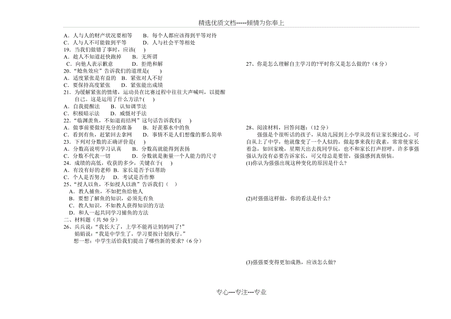 初一政治试题及答案(共5页)_第2页