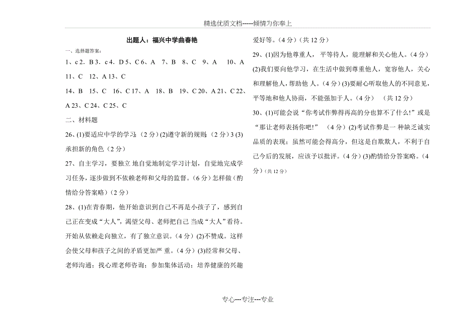 初一政治试题及答案(共5页)_第4页