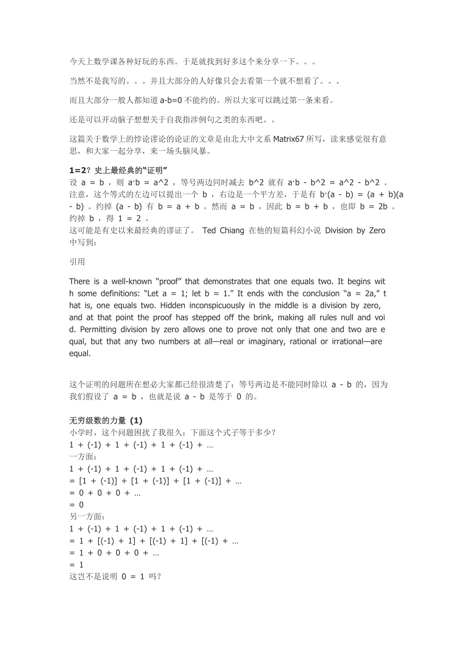 数学悖论正论大全.doc_第1页