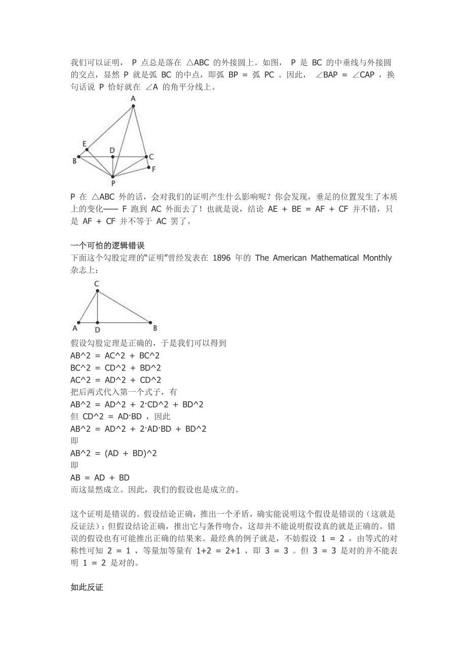 数学悖论正论大全.doc_第5页