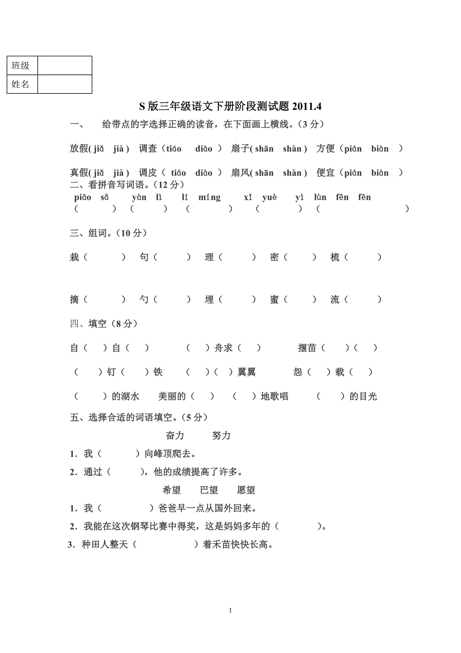 三年级语文下册期中测试题20114_第1页