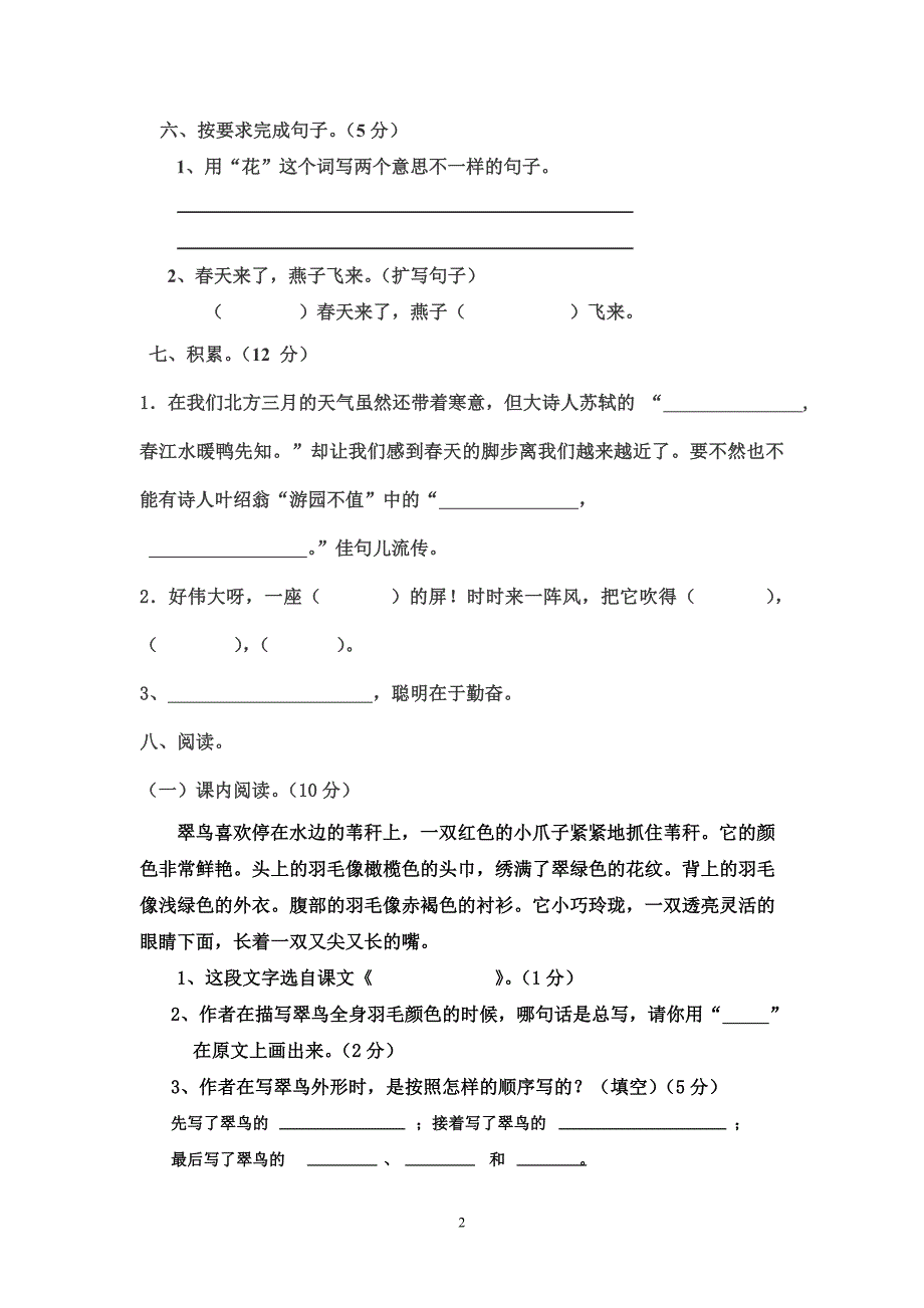 三年级语文下册期中测试题20114_第2页