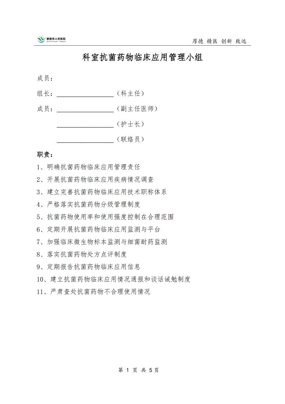 科室抗菌药物应用管理工作记录_第3页