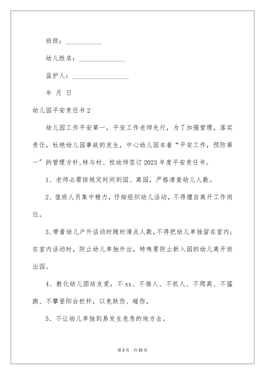 2023年幼儿园安全责任书34范文.docx_第3页