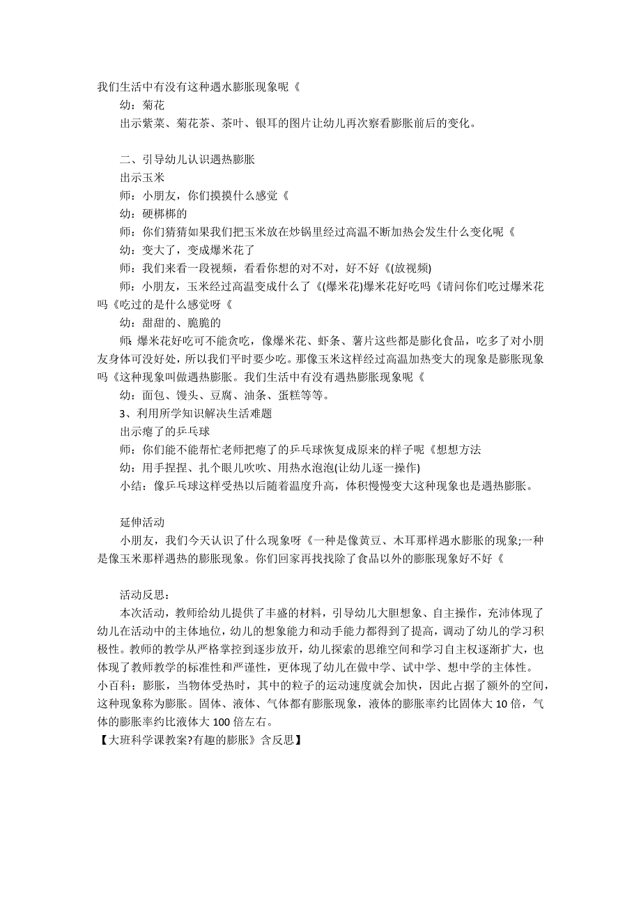 大班科学课教案《有趣的膨胀》含反思_第2页