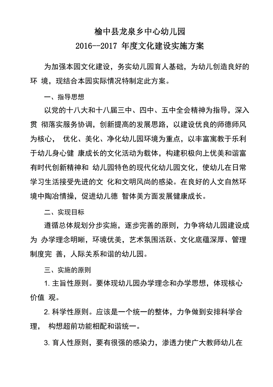 幼儿园文化建设实施方案_第1页