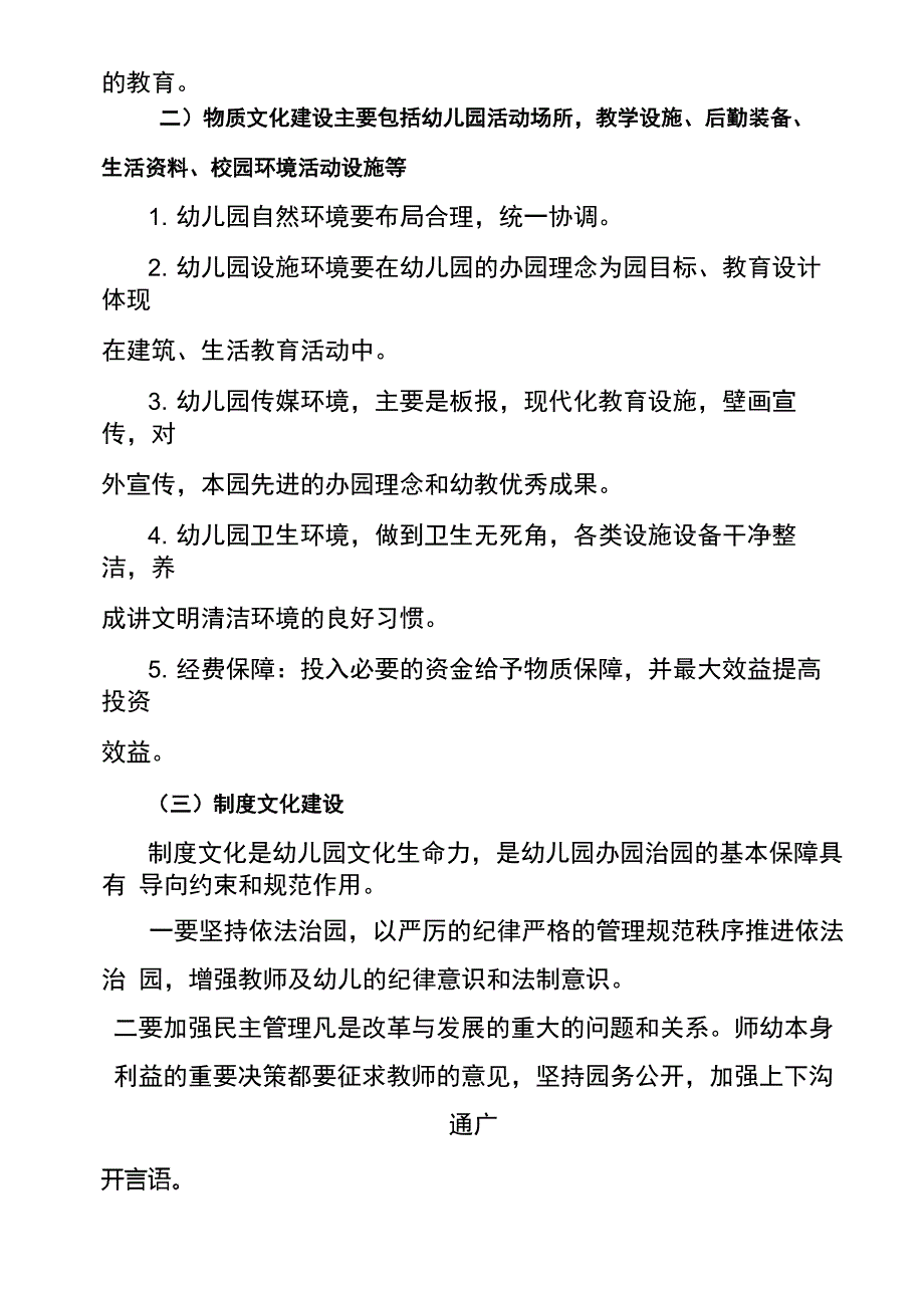 幼儿园文化建设实施方案_第3页