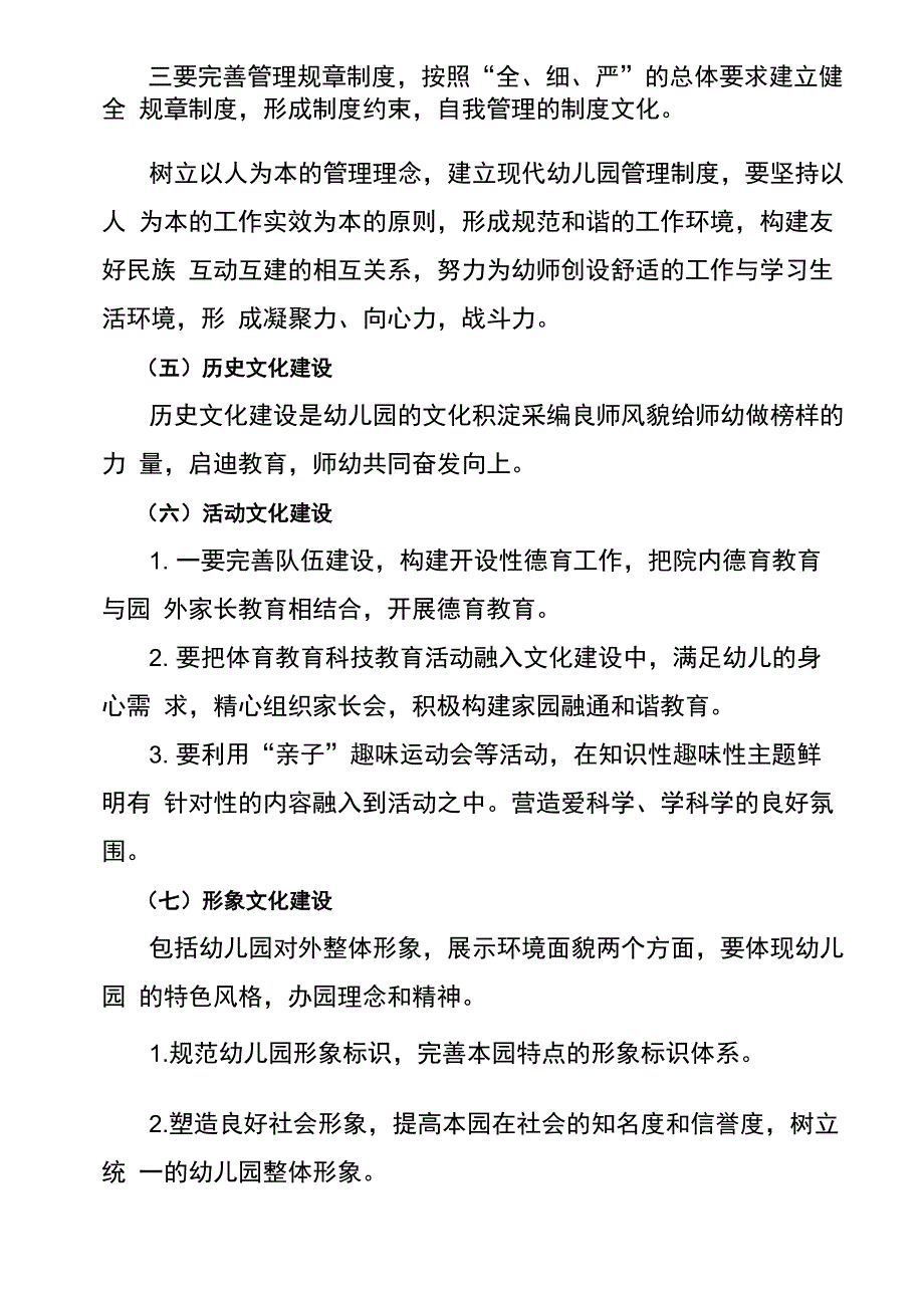 幼儿园文化建设实施方案_第4页