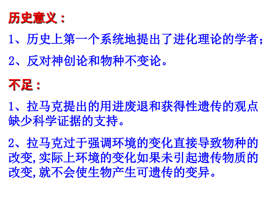 《进化复习》PPT课件_第3页