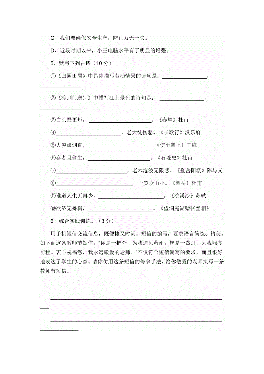 人教版八年级语文期未考试题及答案_第2页