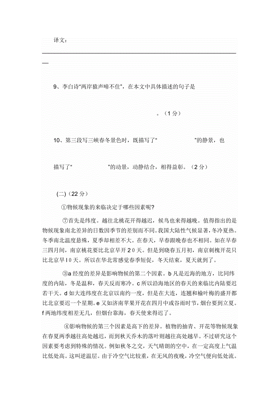 人教版八年级语文期未考试题及答案_第4页