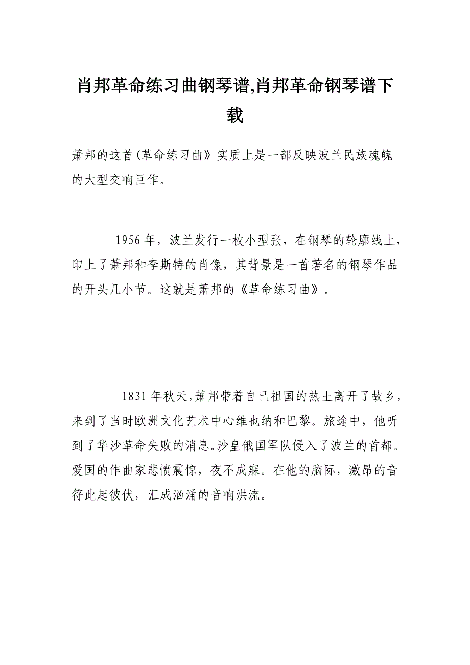 肖邦革命练习曲钢琴谱_第1页