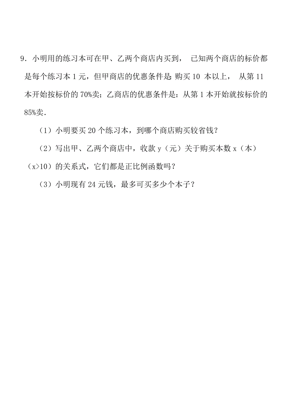 八年级数学下册-一次函数同步练习题.doc_第3页