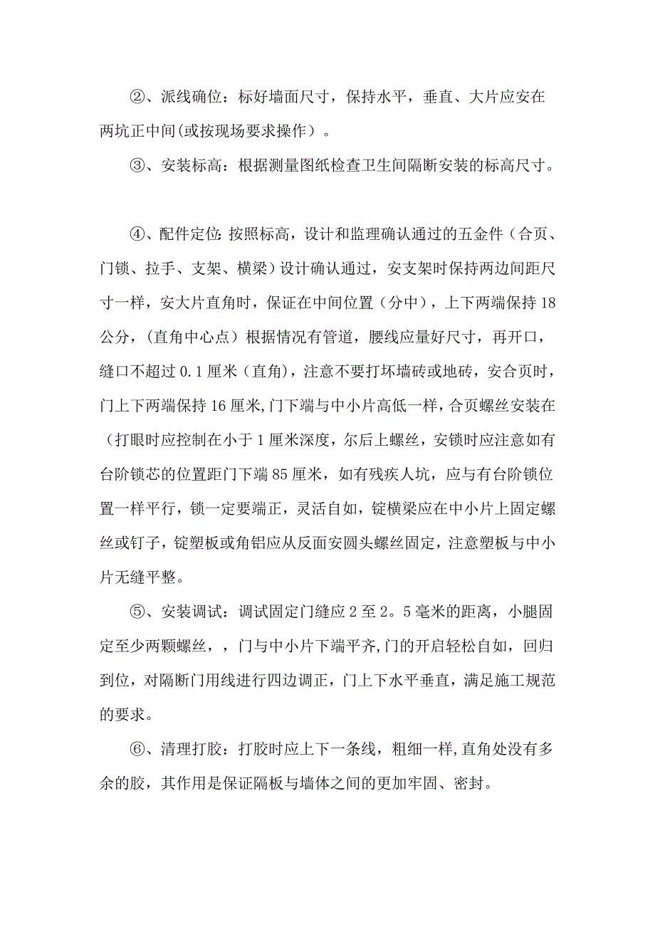 卫生间隔断施工工艺.doc_第2页