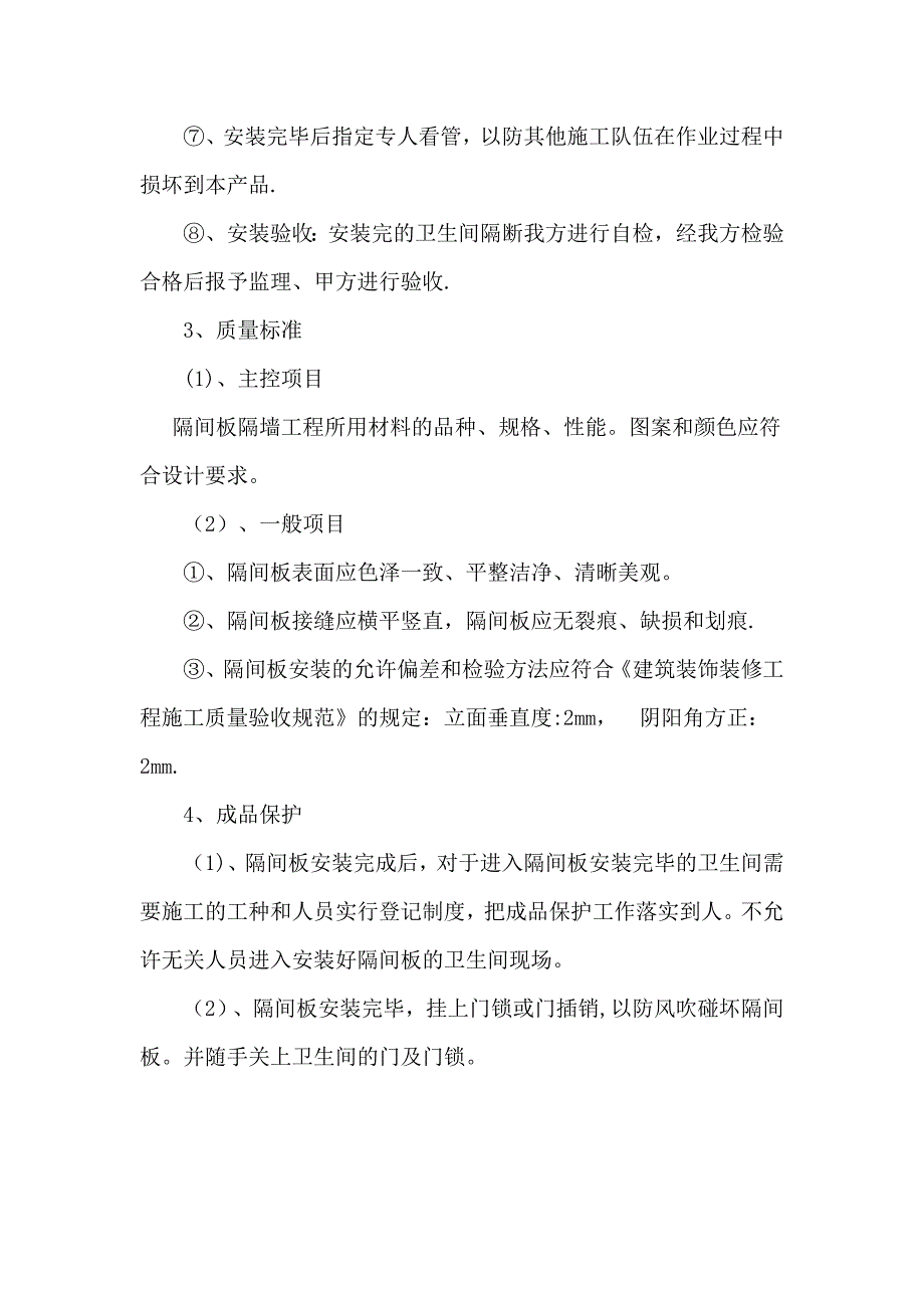 卫生间隔断施工工艺.doc_第3页