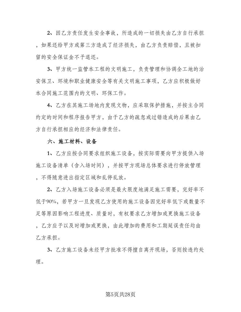 公司个人承包工程协议书范本（八篇）.doc_第5页