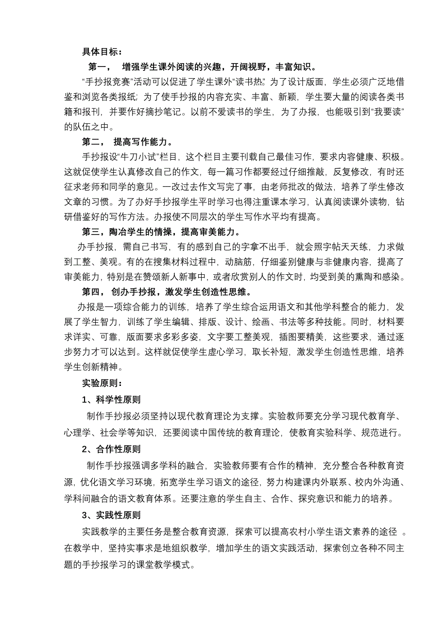 以手抄报为突破口.doc_第4页