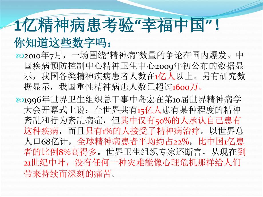 职业学校心理健康教育.ppt_第3页